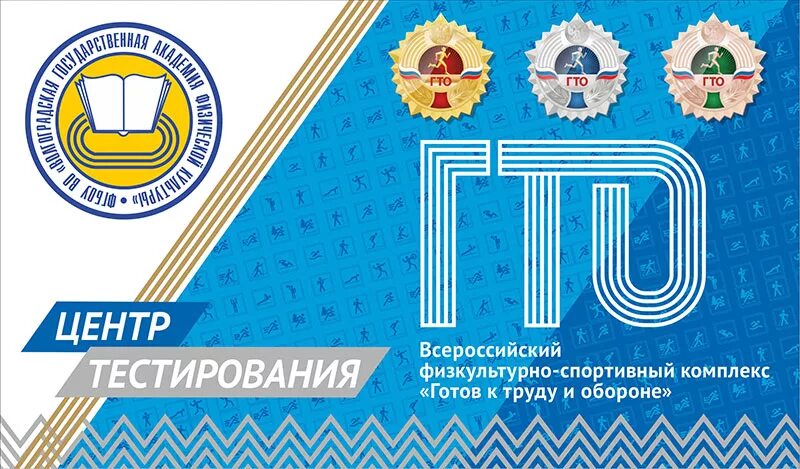 Фгбоу во волгоградская государственная академия физической культуры. Мгафк московская государственная академия физической культуры. Академия физической культуры волгоград. Фгбоу во волгоградская государственная академия физической культуры. Сайт волгоградской академии физической культуры.
