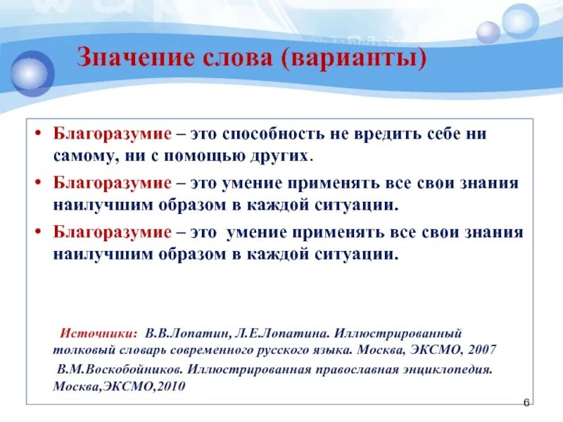 Достигает значение слова. Значение слова благоразумие. благоразумно это. определения слова благоразумие. холодное благоразумие значение.