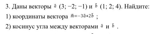 Даны векторы 3 5 4 6. Найдите косинус угла между векторами а и b если a 7 24 b 7 0. Найдите угол между векторами а и б ответ дайте в градусах. Как найти косинус между векторами по координатам. Как найти косинус угла между векторами по координатам векторов.