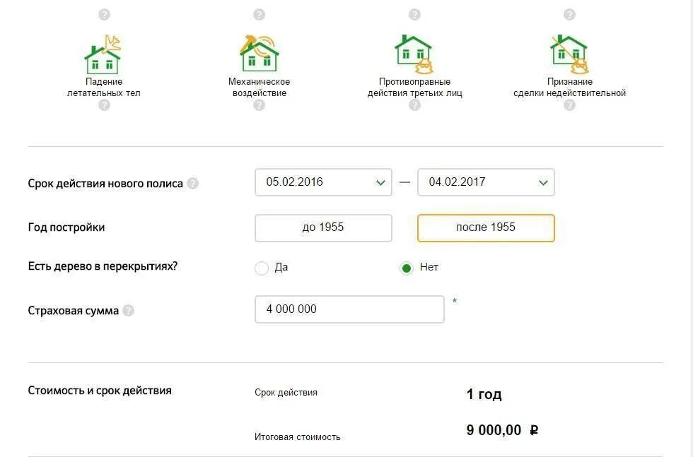 Страховка по ипотеке в Сбербанке. Страховка квартиры калькулятор. Сбербанк страхования жизни по ипотеке. Страхование ипотеки Сбербанк. Страховка здоровья и жизни цена на год