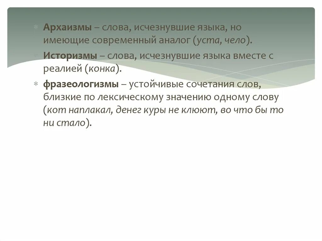 Какие слова исчезли из русского языка. Исчезнувшие слова. Исчезнувшие слова из русского языка. Слова на вымершем языке. Примеры исчезнувших слов.