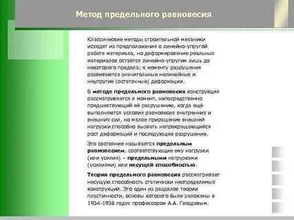 Метод равновесия