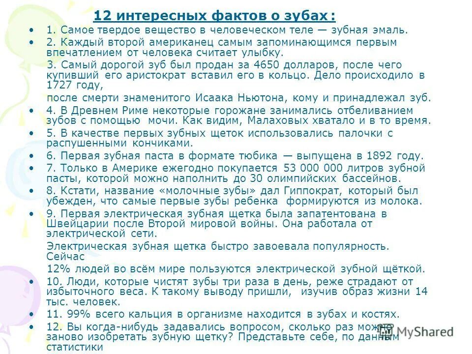интересные факты о стоматологии и зубах. интересные факты о зубах человека. интересная статья о зубах. стоматология интересное. интересное про зубы.