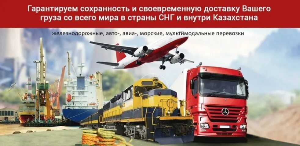 Транспортно-логистическая компания. Транспортные услуги в казахстане. Транспортные услуги в казахстане. Международные логистические компании. Логистика казахстан.