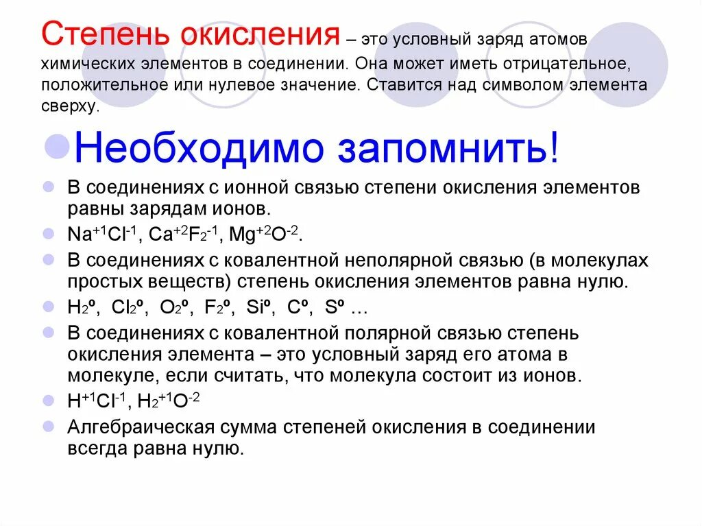 Степень окисления атома это. Степень окисления. Степень окисления это в химии. Степень окисления это условный заряд. Степень окисления это условный.