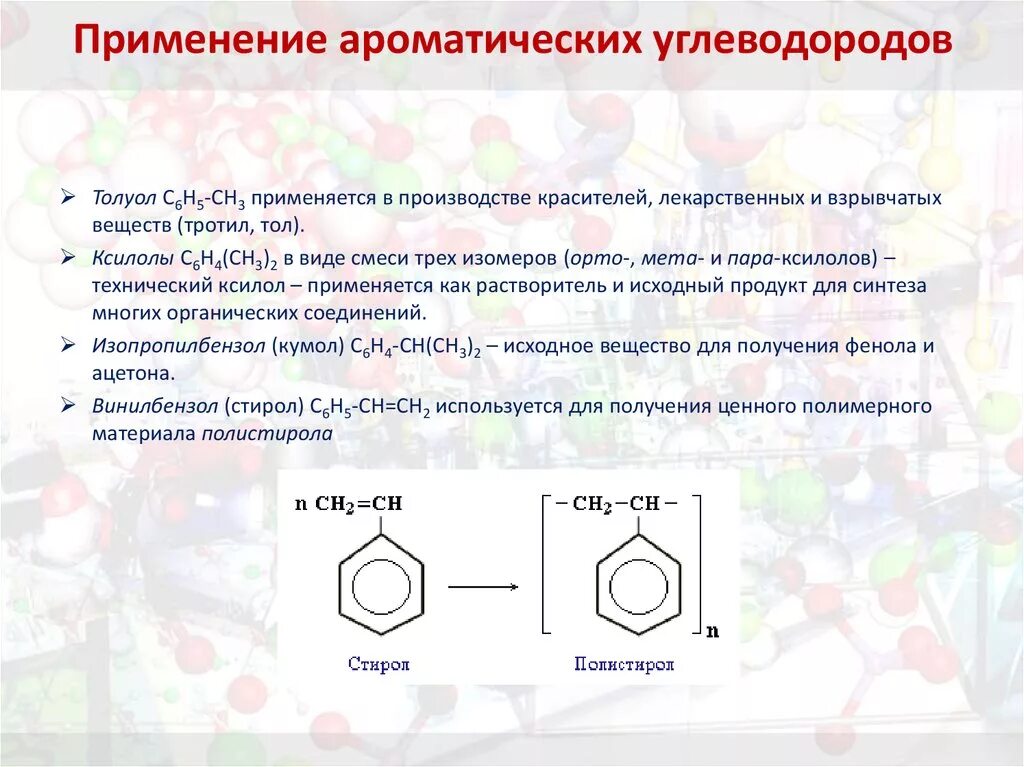 Ароматические углеводороды состав. Углеводороды c9 ароматические соединения. Применение ароматических углеводов схема. Многоядерные ароматические углеводороды номенклатура. Ароматические углеводороды (арены) пример соединения.