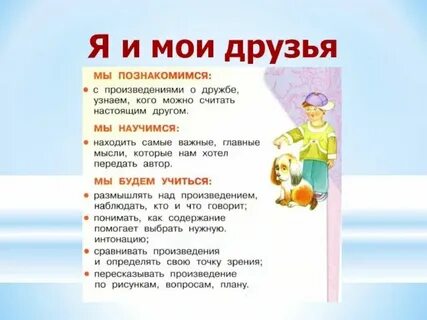 Лучший друг 1 класс литературное