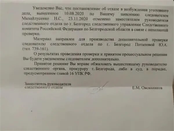 Может ли участковый возбудить дело. Прошу привлечь к ответственности заявление. Ознакомиться с материалами отказа в возбуждении уголовного дела. Может ли участковый возбудить дело. Отказное по делу административному.