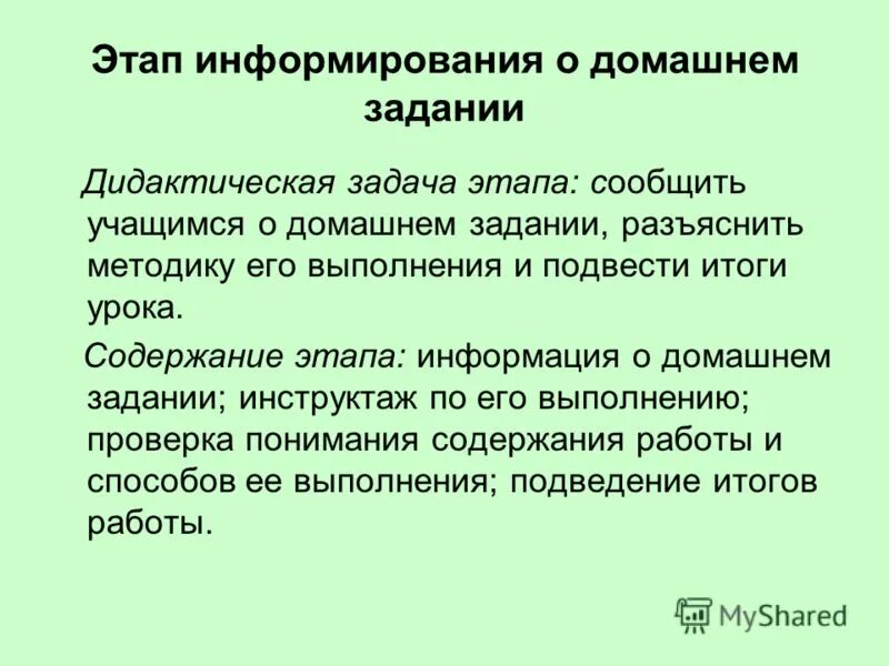 Грудное вскармливание при вич. Каковы основные задачи информирования присутствующих. Задачи этапа урока домашнее задание. Этапы информирования. Информация о потенциальных потребителях.