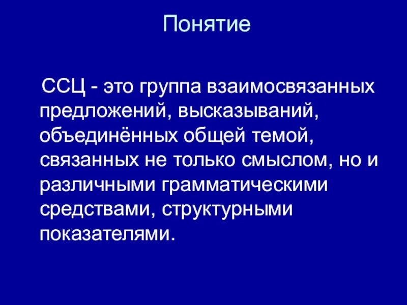 Что такое сложное синтаксическое целое