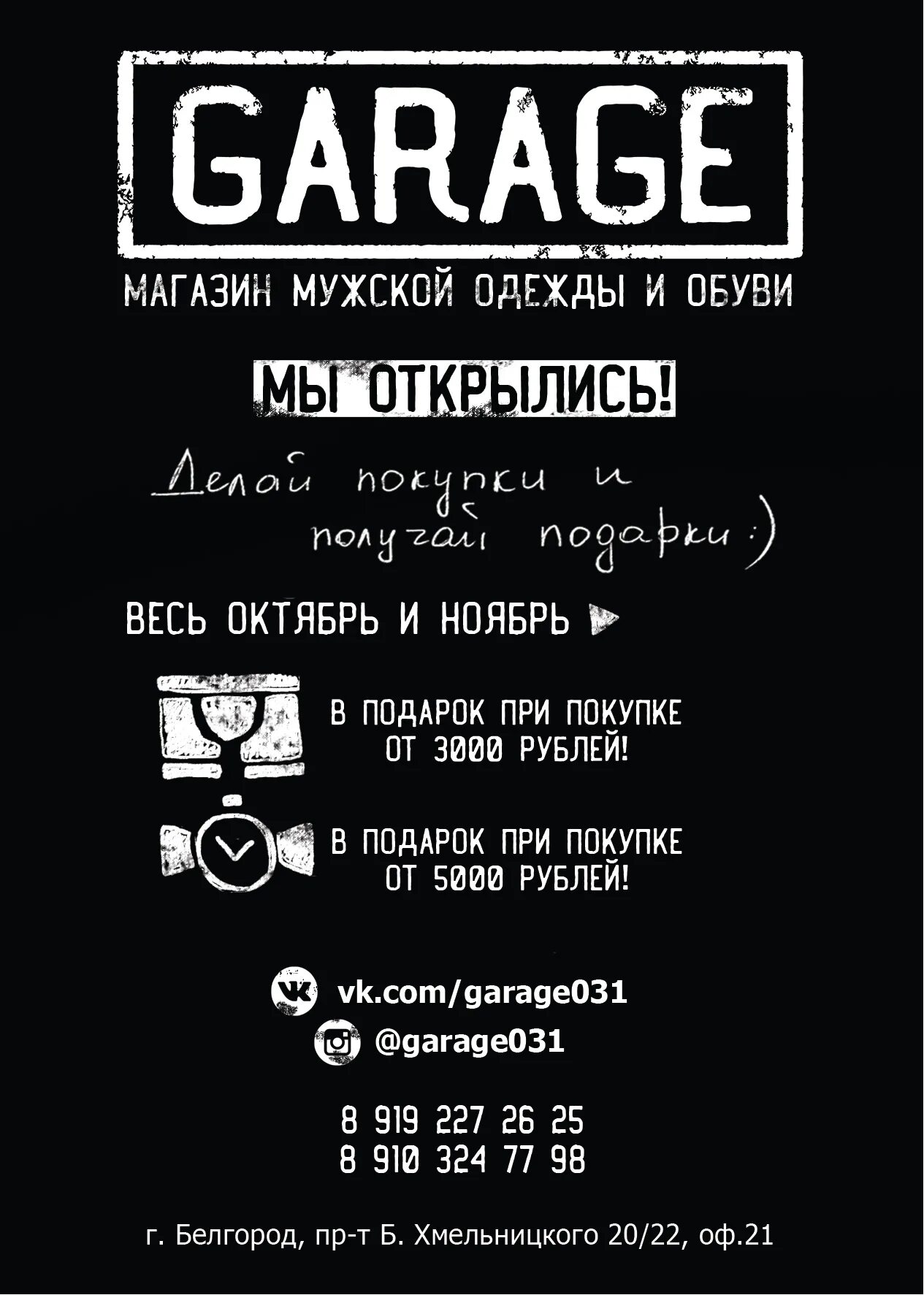 Флаер для одежды. Листовка магазина одежды. флаеры для магазина одежды. листовки для рекламы одежды. рекламный буклет магазина одежды.