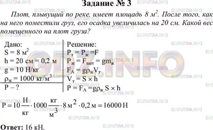 Решение по фото физика 7 класс задач Картинки РЕШЕБНИК ПО ФИЗИКЕ ПЕРЫШКИНА 7 9