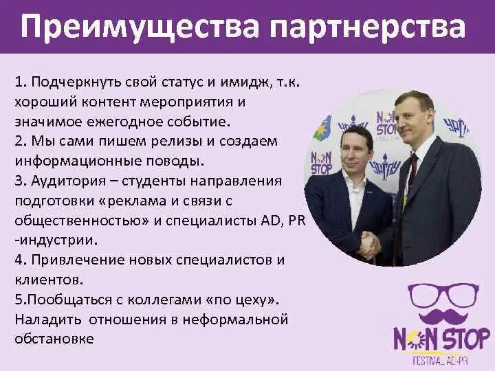 Как называется партнерство. Преимущества партнерства. выгода партнерство. преимуществом партнерства является. преимущества партнерства в бизнесе.