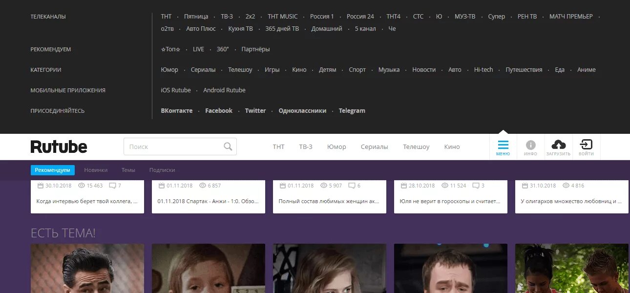Rutube канал. Рутуб Телеканал. ТНТ Rutube. Одноклассники Rutube. Www rutube