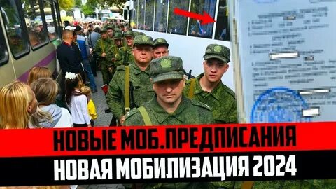 Грядет мобилизация 2024