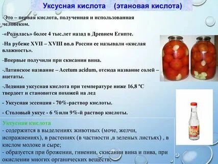 1 ным раствором уксусной кислоты