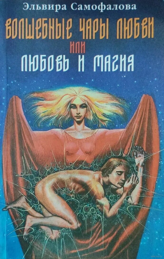 волшебные чары. колдун чародей волшебник заклинатель. волшебные чары луны эдогава. волшебница фэнтези. ведьма фэнтези.