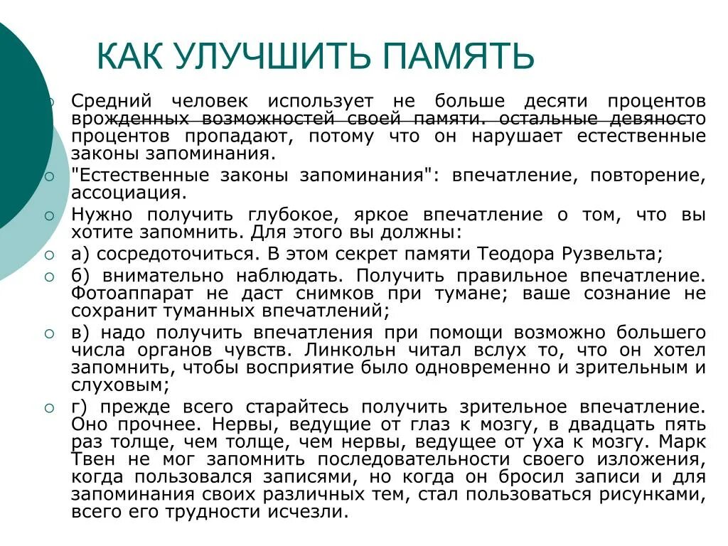 Как улучшить память. Методы улучшения памяти. Методики для улучшения памяти. Улучшить память и внимание. Внимание и память являются