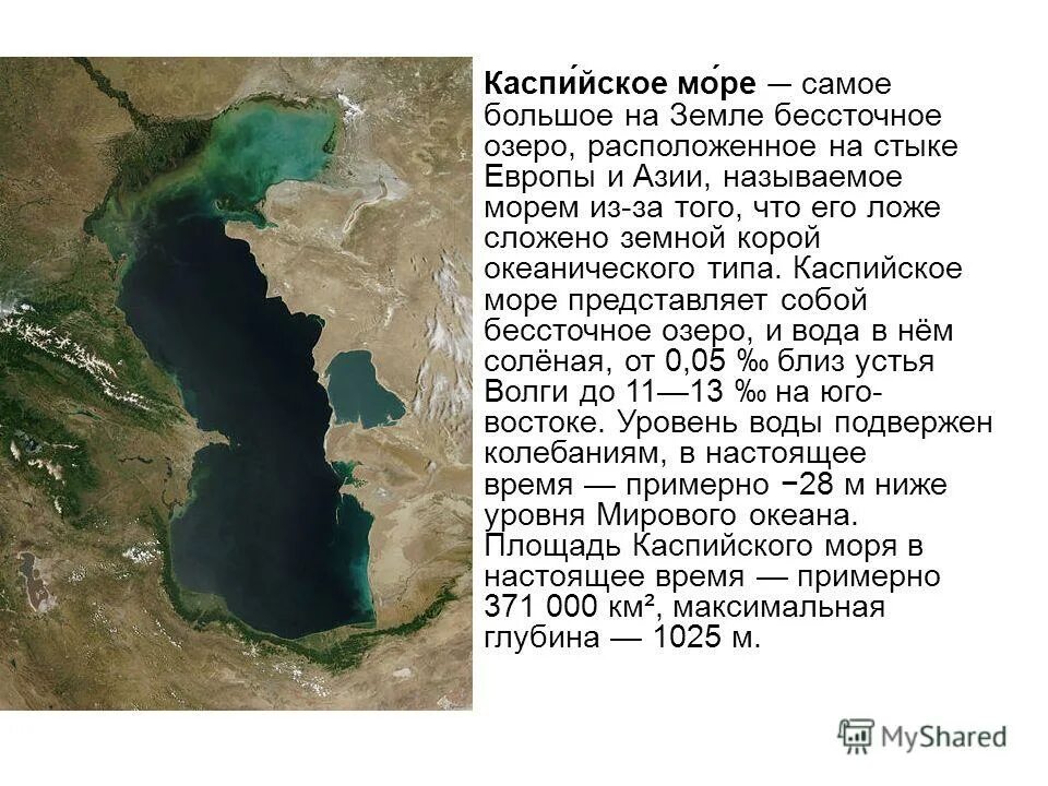 Самое большое озеро на земле по площади