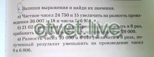 Запиши выражения найди значение частного чисел. Запиши выражения найди значение частного чисел