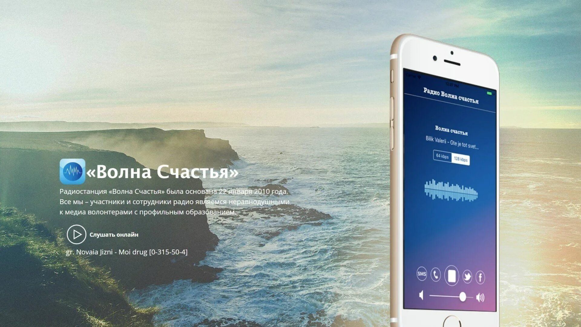 Радио и счастье. Радио ра. Картинки с текстом волна счастья. Слушать радио счастья. Радио и счастье.