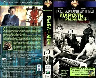 Пароль меч