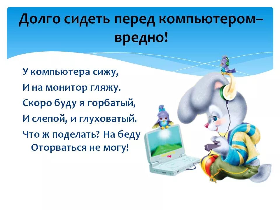 Что давно не цело. Долго сидеть за компьютером. Что если долго сидеть за компьютером. Долго сидеть перед компьютером. Причины долго сидеть за компом.