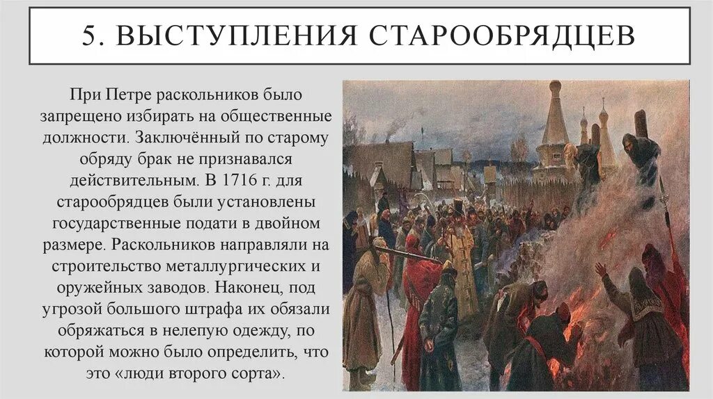 Восстания и выступления при петре 1 таблица. Выступления старообрядцев при петре 1 1716 итог. причины выступления старообрядцев при петре 1 таблица. выступление старообрядцев 1716. выступления старообрядцев причины восстания 1716.