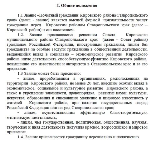 Общественная характеристика на гражданина. Ходатайство о присвоении звания Почетный гражданин. Ходатайство о присвоении звания Почетный гражданин города образец. Характеристика почетного гражданина района. Ходатайство на звание почетного гражданина района.