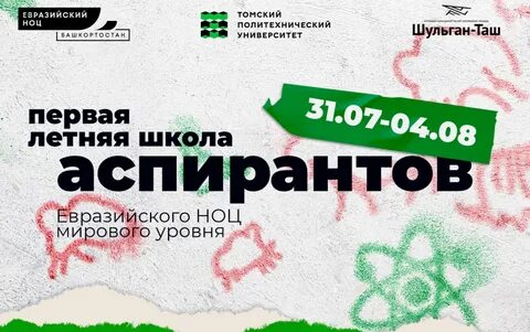Евразийский ноц башкортостан