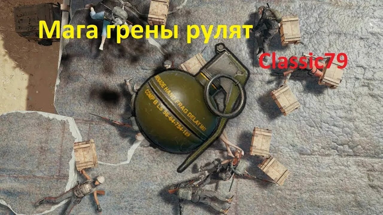 Игры кидай гранату. PUBG mobile Granata. Граната из PUBG. Гранаты в ПАБГ мобайл. Граната в играх.