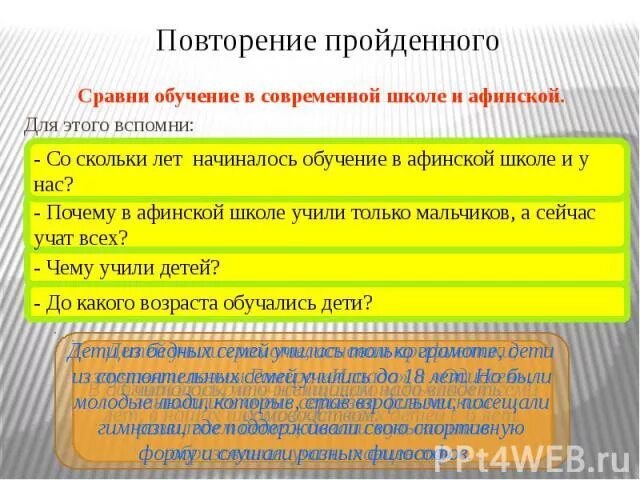 Общее афинской школы и современной школы. Сходство афинских и современных школ. сравнительная таблица афинская школа и современная школа. сравните образование афинской школы и современной. что общего между афинской школой и современной.