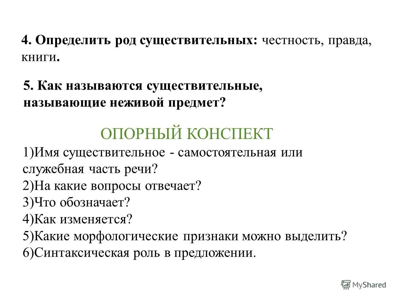 Честность существительное. Синквейн богатство. Честность. Честность это определение для детей. Честность существительное.