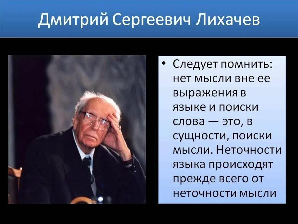 Советскому российскому ученому лихачеву принадлежит следующее высказывание. Академик Лихачев. Высказывания д Лихачева.