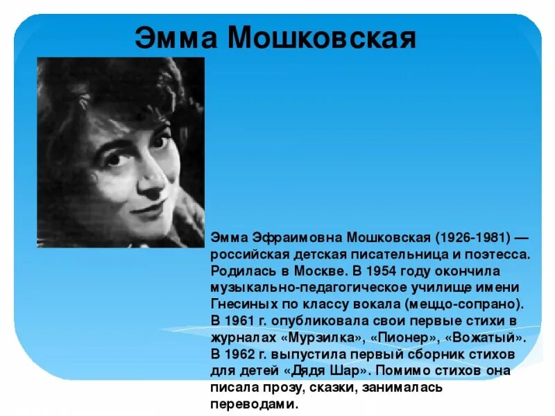 как назывался бал мошковской