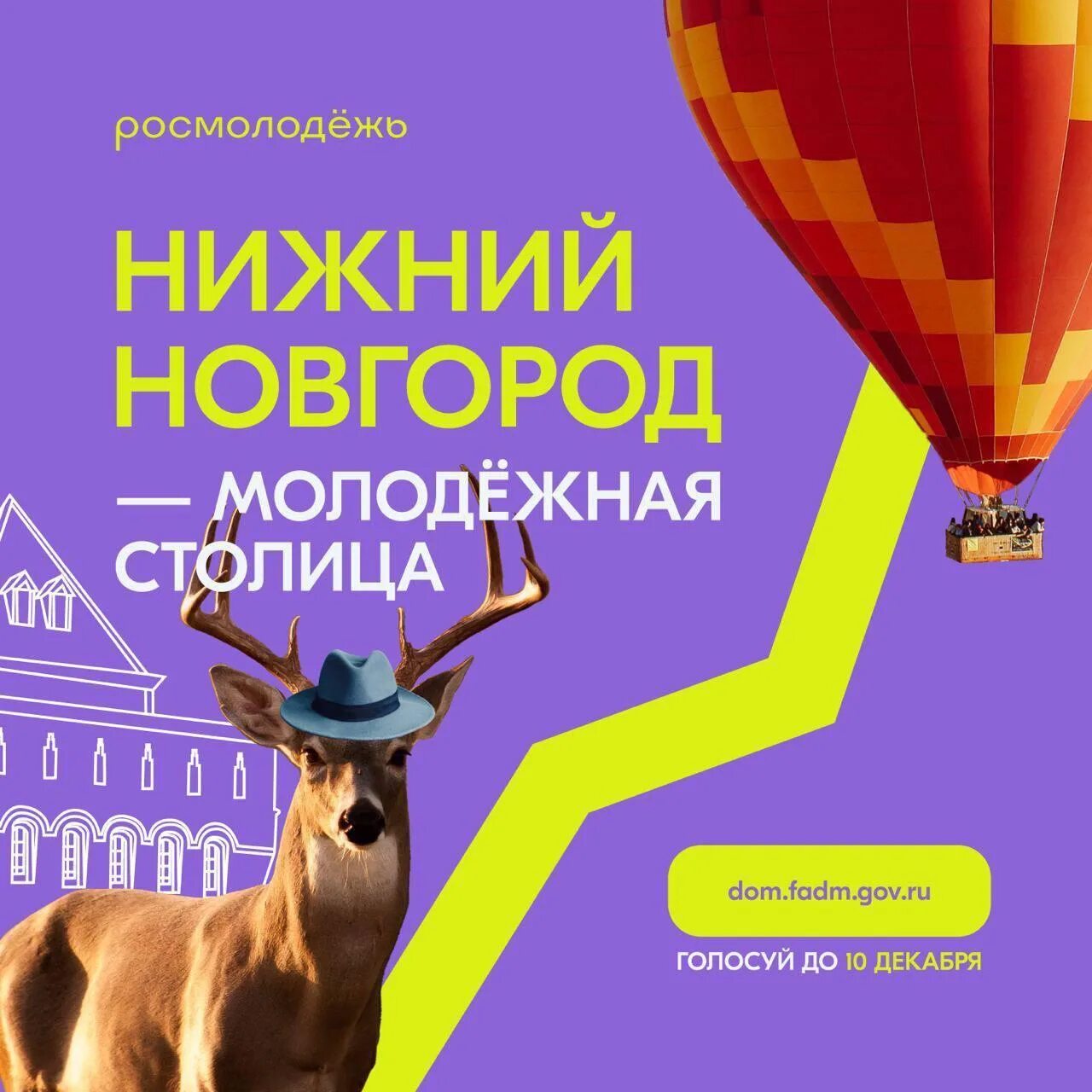 нижний молодежная столица. нижний новвгород молодёжная столица. молодежная столица россии. молодежная столица россии 2023. баннер молодежная столица россии.