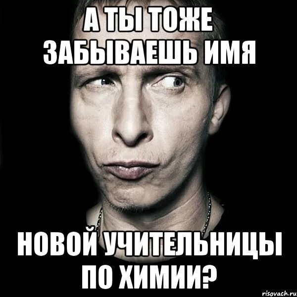 Не помню имена лица номера