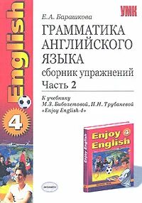 Грамматика английского языка 7 класса барашкова. Учебник по грамматике английского языка с упражнениями. Грамматика английский 7 класс. Грамматика английского языка сборник упражнений часть 1. Грамматика английского языка сборник упражнений 7 класс 2 часть.