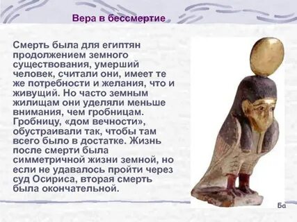 Бессмертие в древнем египте