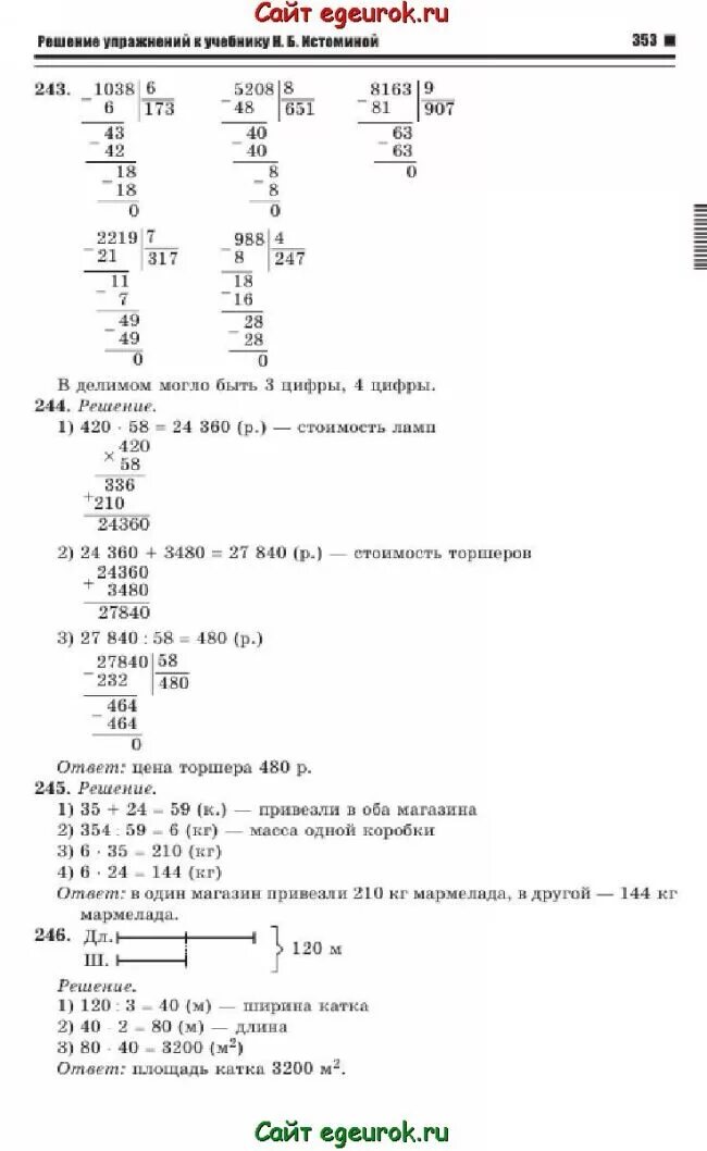 Второй класс страница 50 номер четыре. Гдз математика 4 класс Истомина. Математика 4 класс 2 часть Истомина. Математика 4 класс Истомина 243. Истомина 4 класс задачи.