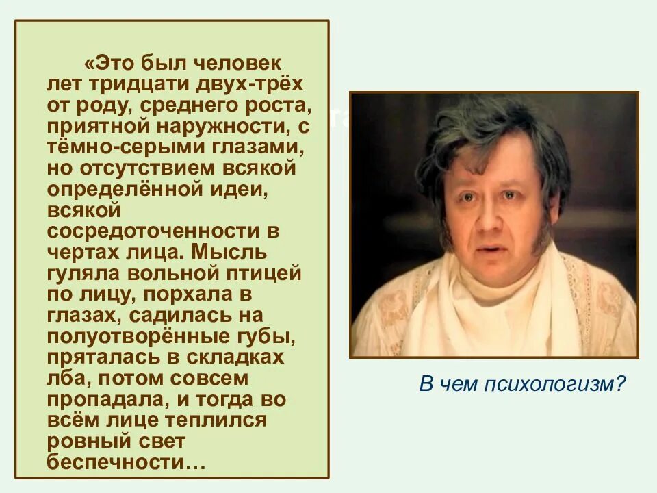Это был человек лет тридцати пяти росту. Илья обломов портрет. это был человек лет тридцати двух-трех от роду. обломов психологический портрет. портрет героя обломова.