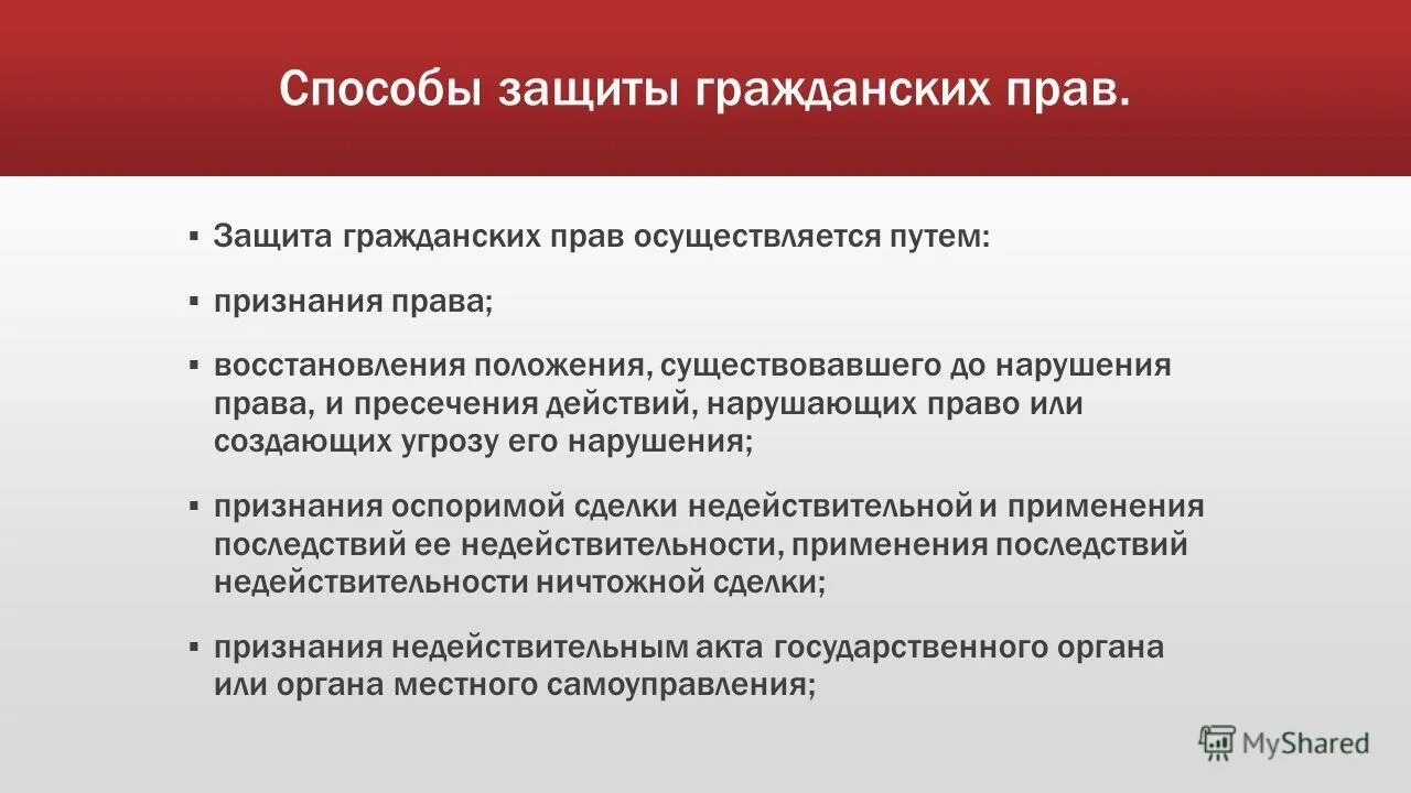 Способы защиты нарушение прав. Способы защиты нарушенных. Способы защиты гражданских прав схема. Способы защиты исключительных прав на средства индивидуализации. Судебные и внесудебные способы защиты гражданских прав.