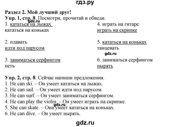 Английский 4 класс стр 24 упр 1. Гдз по английскому языку 4 класс Быкова тетрадь. Гдз англ 4 класс Быкова рабочая тетрадь. Гдз английский язык 4 класс рабочая тетрадь Быкова. Гдз по английскому языку 4 класс рабочая тетрадь страничка 8.