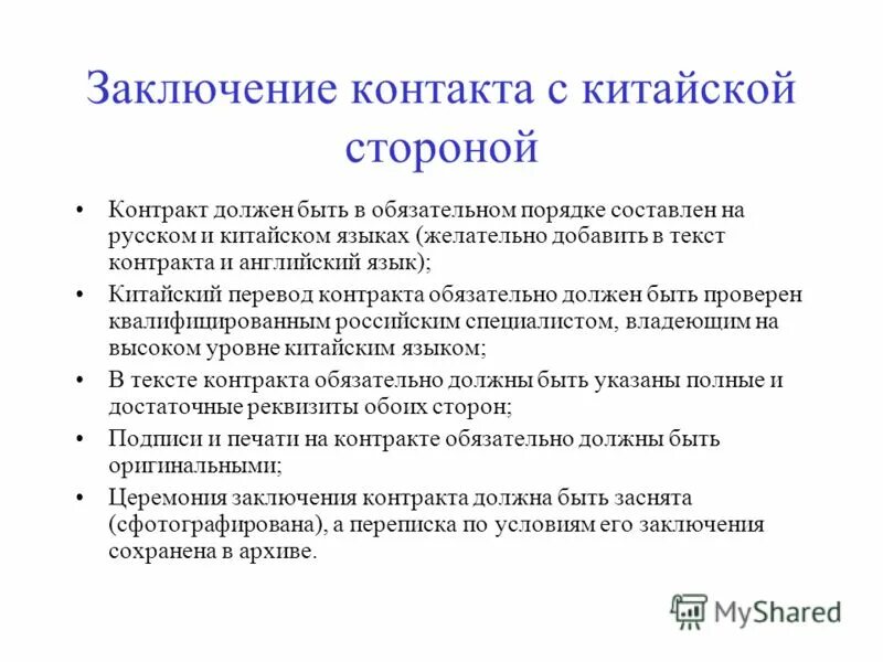 Текстов договоров и других текстов. Контракт текст. Текст договора. Договор на китайском языке. Контракт фото слова.