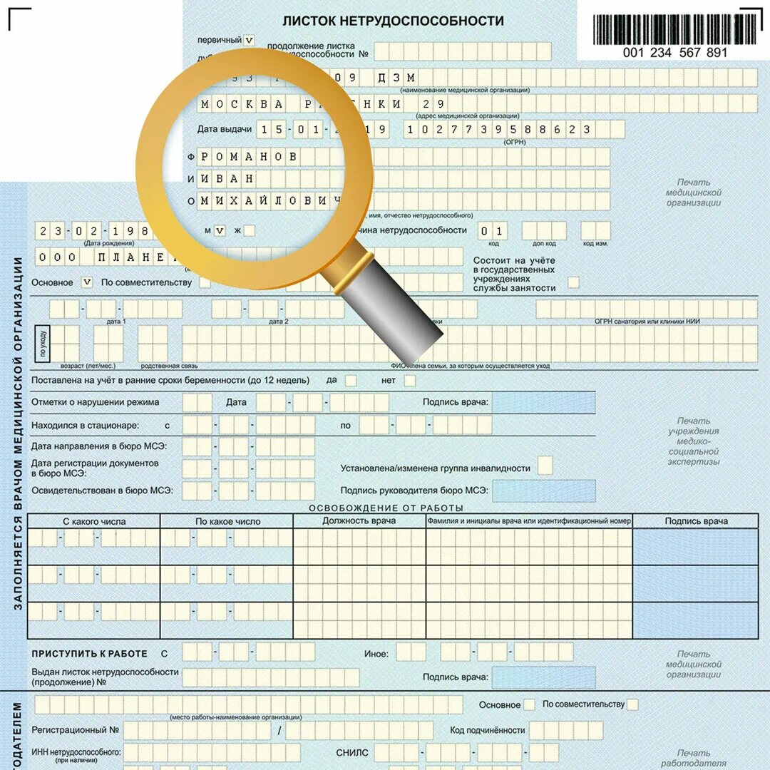 Листок нетрудоспособности. Лист по нетрудоспособности. Электронный листок нетрудоспособности. Больничный лист по нетрудоспособности. Подлинность больничного