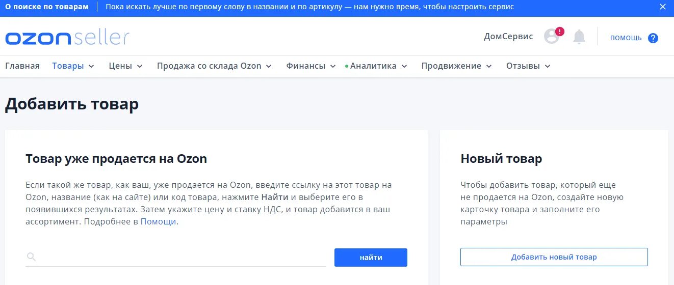 Ищет ли озон по фото. Что продавать на OZON. Личный кабинет продавца Озон. ЛК Озон для поставщика. Озон селлер товары.