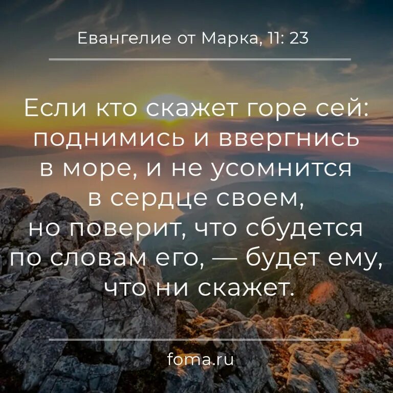 матфея 17:20. тишина демотиватор. имейте веру божию. скатертью дорога. великий понедельник притча о смоковнице.