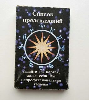 Всеобъемлющее предсказание 3 хср