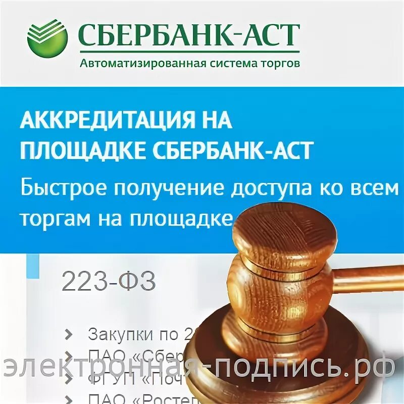 Сбербанк площадка для торгов 44. Площадка сбербанк аст. сбербанк утп торговая площадка 223 фз. sberbank. оквэд сбербанка россии.