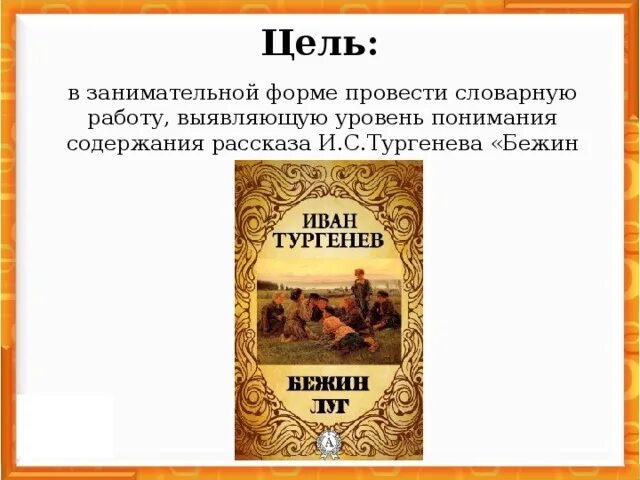 Кроссворд бежин луг 10 вопросов с ответами. Кроссворд бежин луг 10 вопросов с ответами